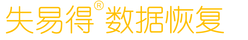 数据恢复软件